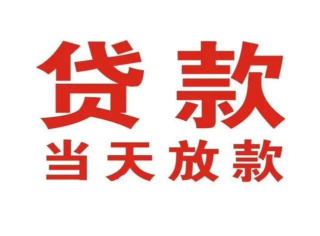 威海押车借贷|威海附近押车借钱电话|威海父母车抵押贷款